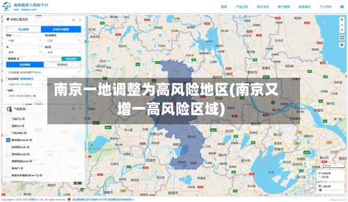 南京一地调整为高风险地区(南京又增一高风险区域)-第2张图片