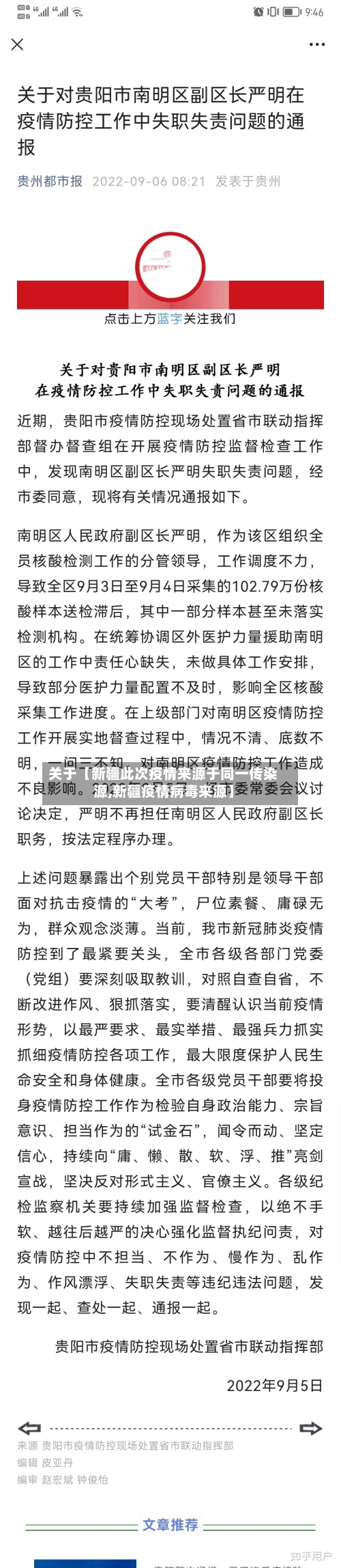 关于【新疆此次疫情来源于同一传染源,新疆疫情病毒来源】-第1张图片