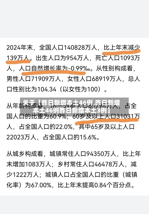 关于【昨日新增本土46例,昨日新增本土46例昨日新增本土3例】-第3张图片