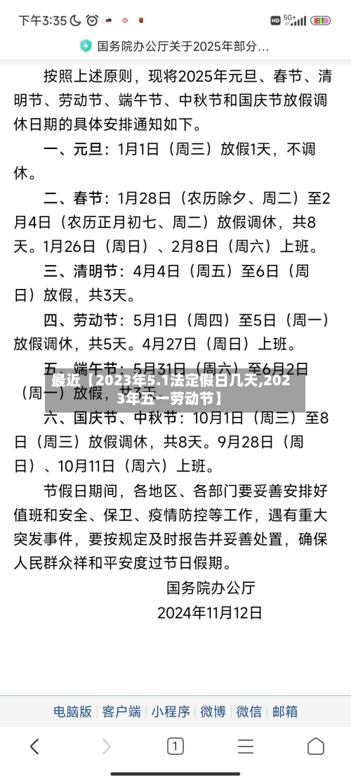 最近【2023年5.1法定假日几天,2023年五一劳动节】-第1张图片