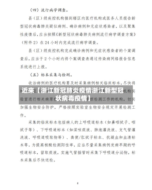 近来【浙江新冠肺炎疫情浙江新型冠状病毒疫情】-第1张图片
