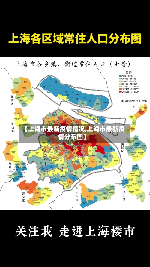 【上海市最新疫情情况,上海市最新疫情分布图】-第1张图片