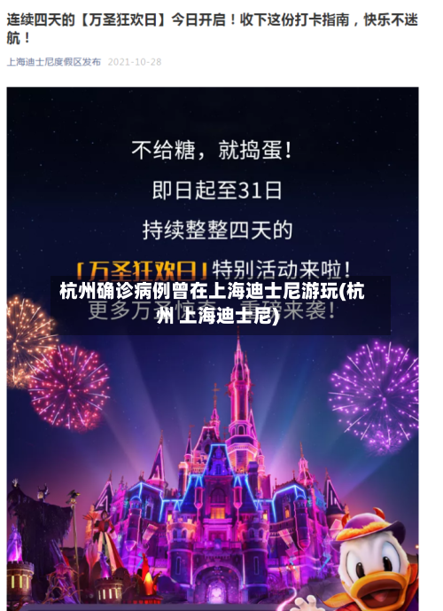 杭州确诊病例曾在上海迪士尼游玩(杭州 上海迪士尼)-第1张图片