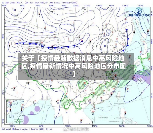 关于【疫情最新数据消息中高风险地区,疫情最新情况中高风险地区分布图】-第1张图片