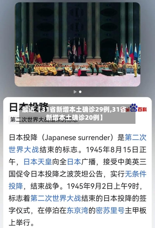 最近【31省新增本土确诊29例,31省新增本土确诊20例】-第1张图片