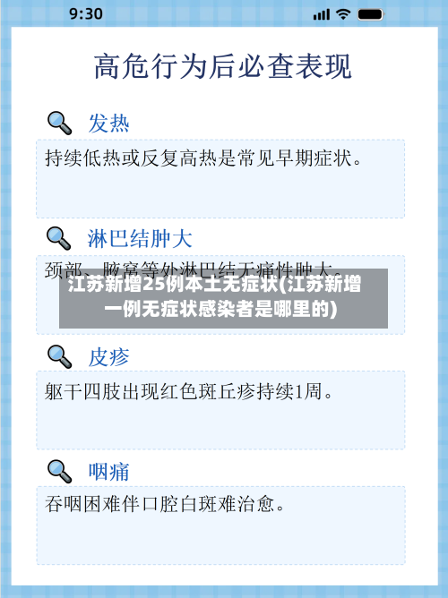 江苏新增25例本土无症状(江苏新增一例无症状感染者是哪里的)-第1张图片