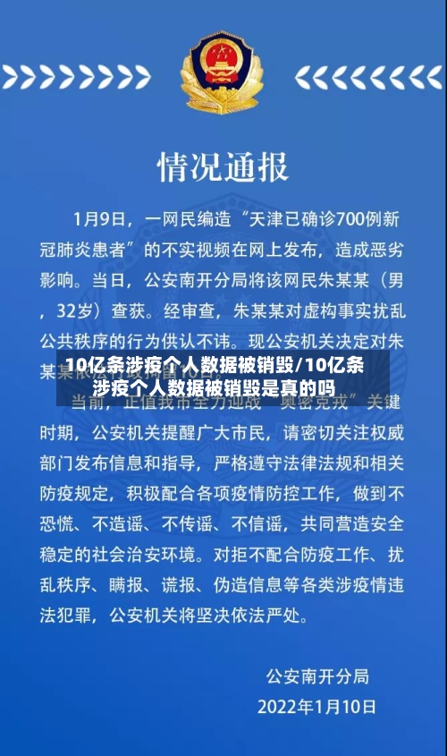 10亿条涉疫个人数据被销毁/10亿条涉疫个人数据被销毁是真的吗-第1张图片