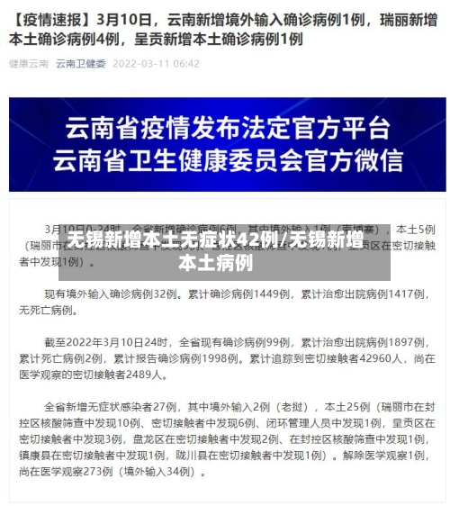 无锡新增本土无症状42例/无锡新增本土病例-第3张图片