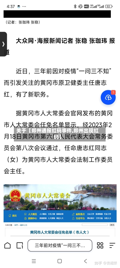 关于【郑州通报红码事件,郑州出现红码】-第1张图片