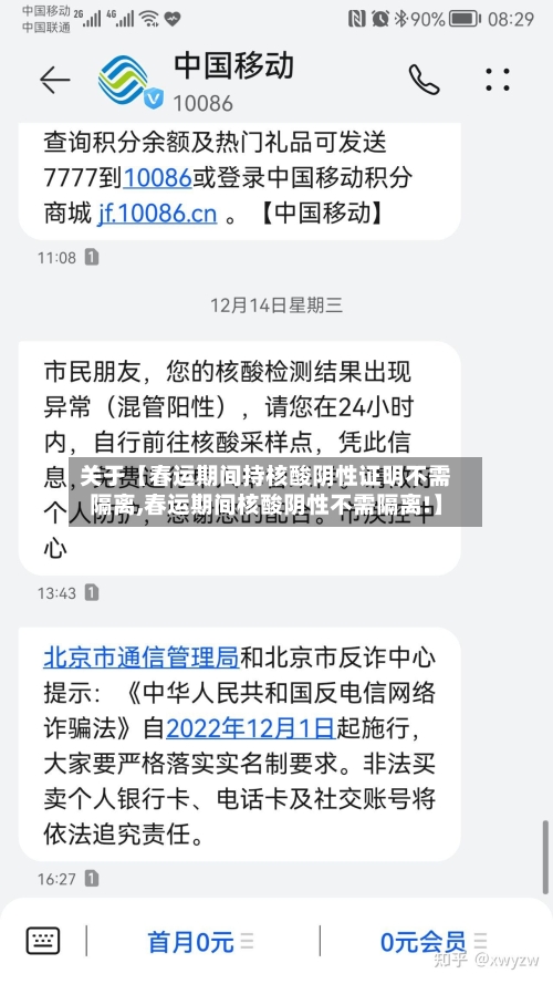 关于【春运期间持核酸阴性证明不需隔离,春运期间核酸阴性不需隔离!】-第2张图片
