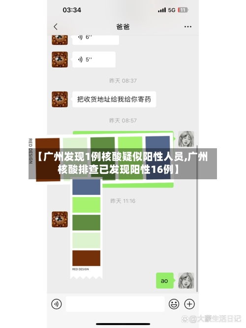 【广州发现1例核酸疑似阳性人员,广州核酸排查已发现阳性16例】-第1张图片
