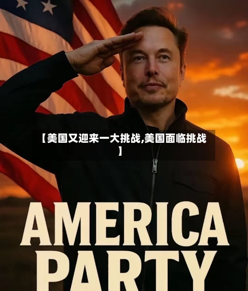 【美国又迎来一大挑战,美国面临挑战】-第2张图片