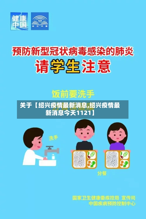 关于【绍兴疫情最新消息,绍兴疫情最新消息今天1121】-第1张图片