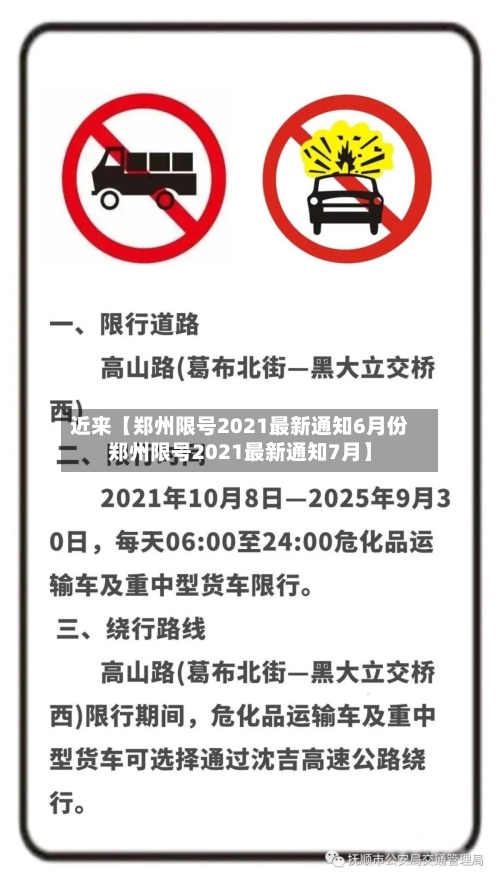 近来【郑州限号2021最新通知6月份郑州限号2021最新通知7月】-第2张图片
