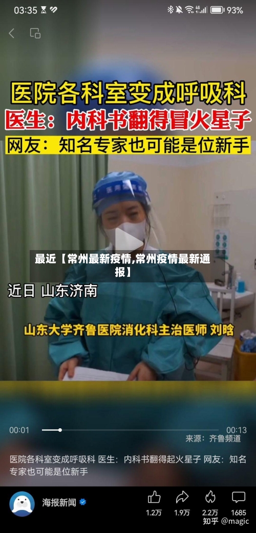 最近【常州最新疫情,常州疫情最新通报】-第2张图片