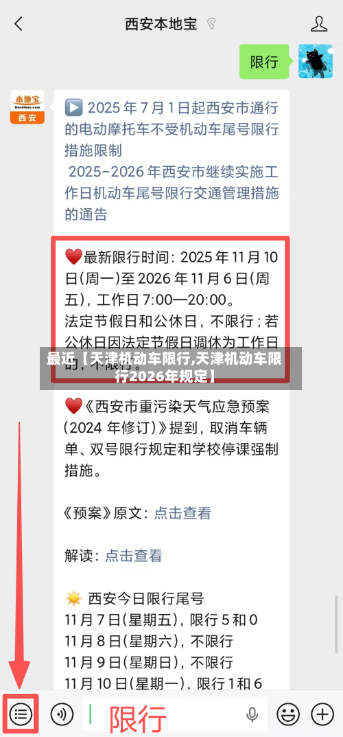 最近【天津机动车限行,天津机动车限行2026年规定】-第2张图片