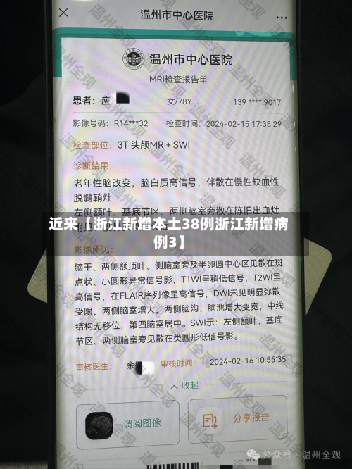 近来【浙江新增本土38例浙江新增病例3】-第1张图片