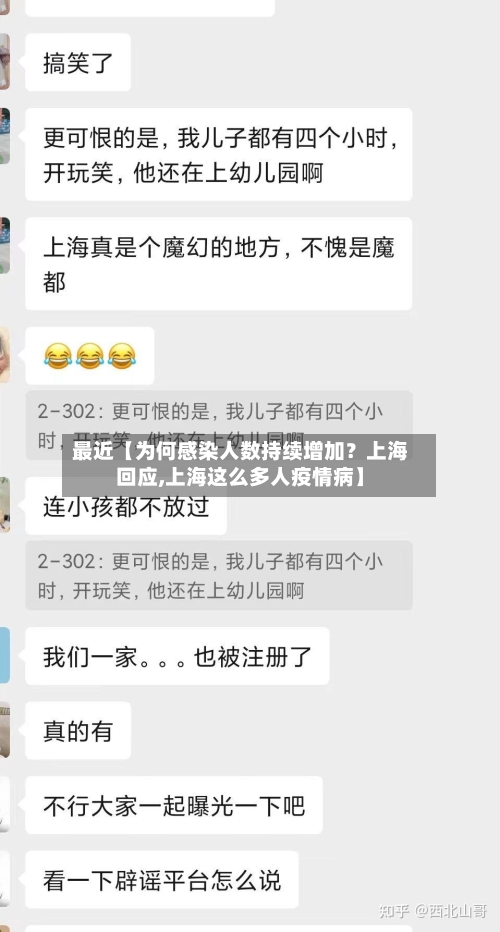 最近【为何感染人数持续增加？上海回应,上海这么多人疫情病】-第1张图片