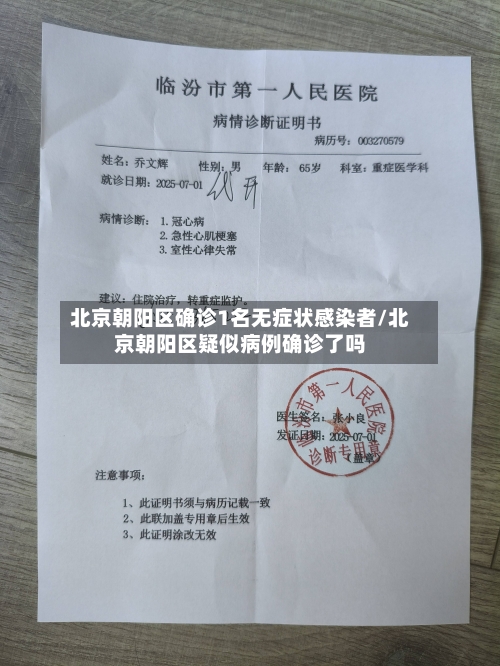 北京朝阳区确诊1名无症状感染者/北京朝阳区疑似病例确诊了吗-第2张图片