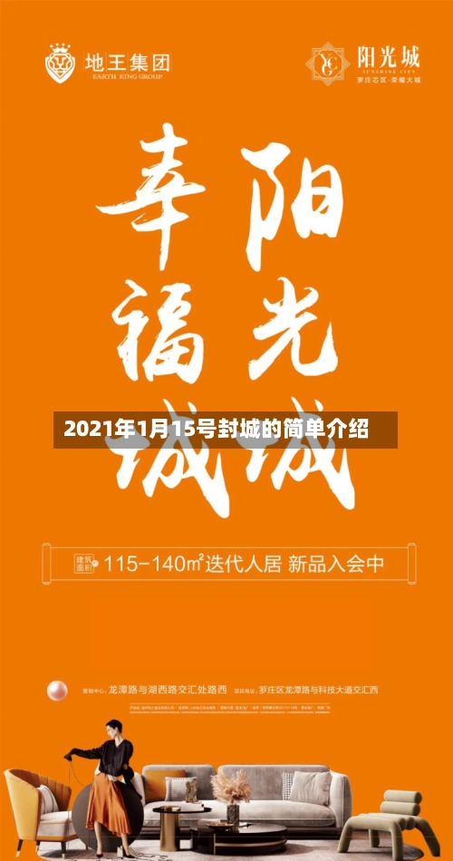 2021年1月15号封城的简单介绍-第2张图片