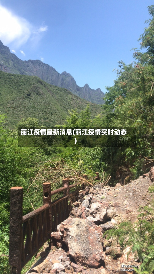 丽江疫情最新消息(丽江疫情实时动态)-第3张图片