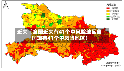 近来【全国近来有41个中风险地区全国现有41个中风险地区】-第1张图片