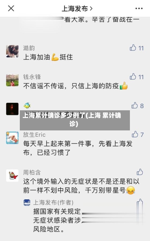 上海累计确诊多少例了(上海 累计确诊)-第1张图片