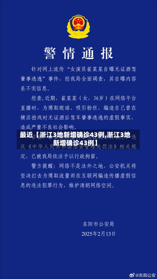 最近【浙江3地新增确诊43例,浙江3地新增确诊43例】-第1张图片