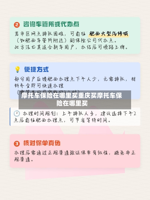 摩托车保险在哪里买重庆买摩托车保险在哪里买