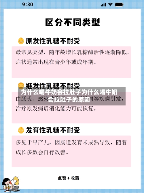 为什么喝牛奶会拉肚子为什么喝牛奶会拉肚子的原因