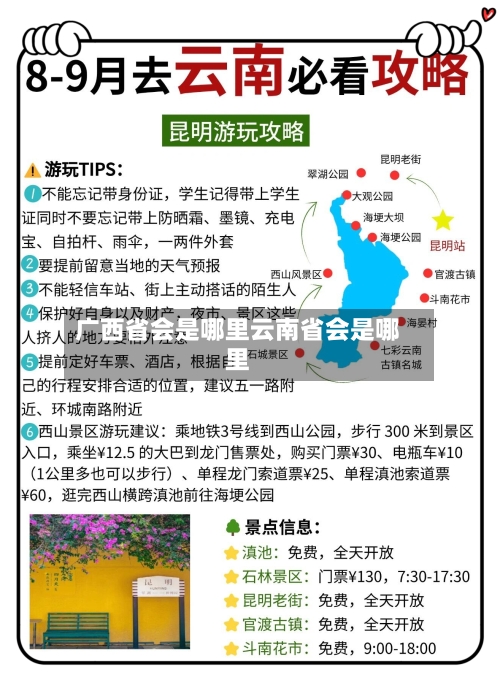 广西省会是哪里云南省会是哪里