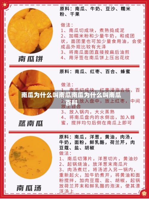 南瓜为什么叫南瓜南瓜为什么叫南瓜百科