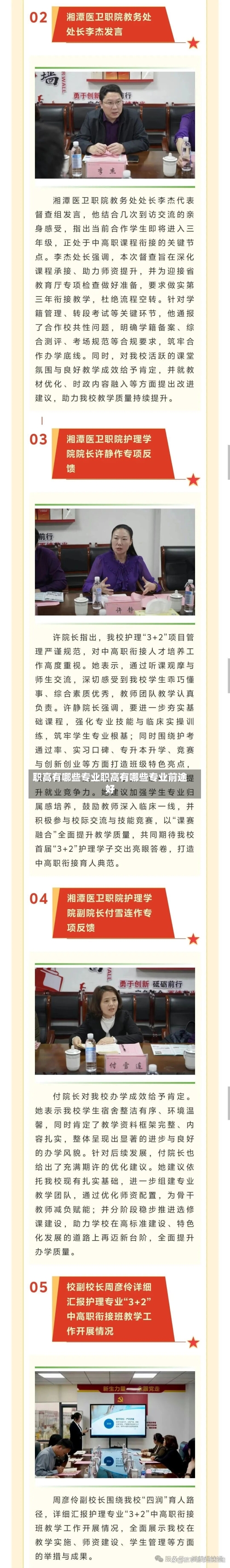 职高有哪些专业职高有哪些专业前途好