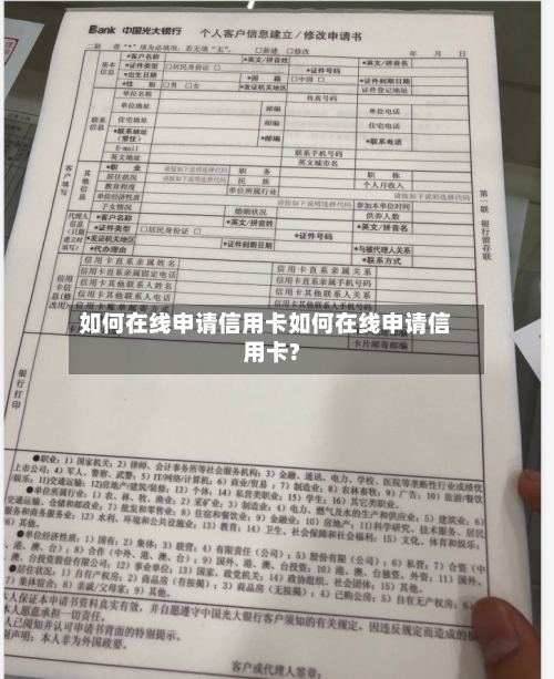 如何在线申请信用卡如何在线申请信用卡?
