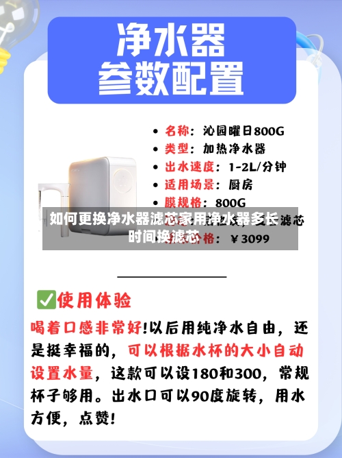 如何更换净水器滤芯家用净水器多长时间换滤芯