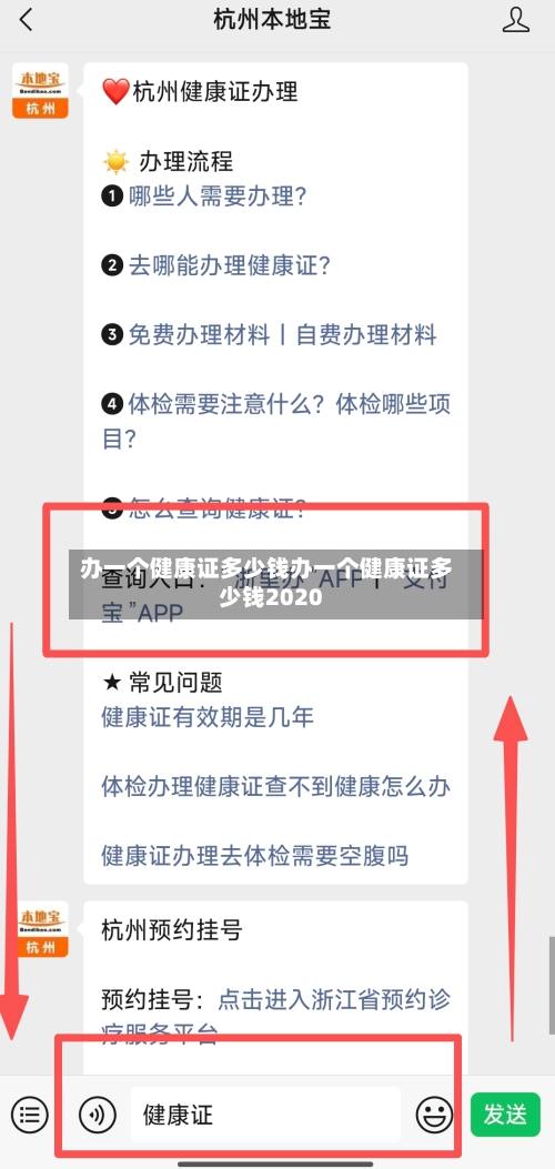 办一个健康证多少钱办一个健康证多少钱2020