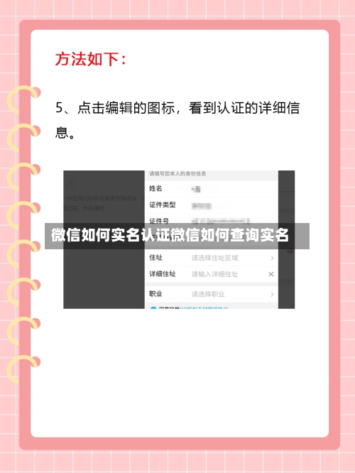 微信如何实名认证微信如何查询实名