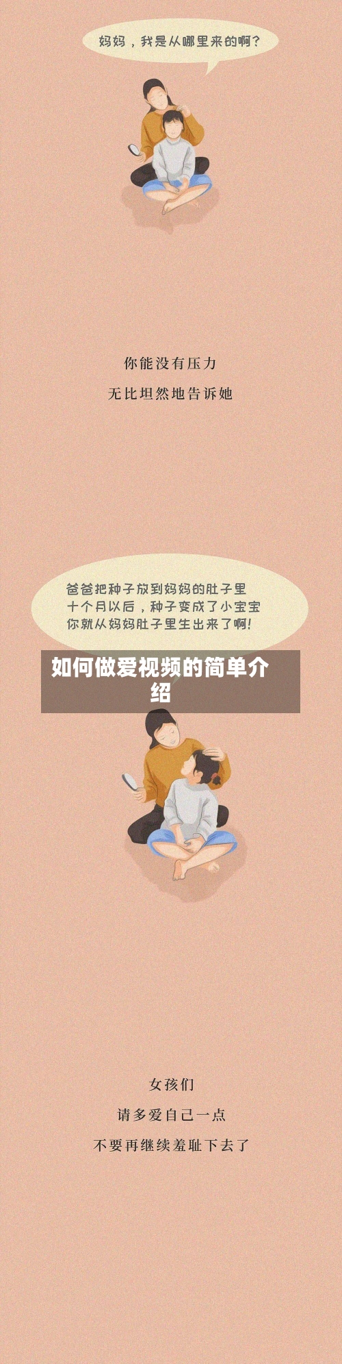 如何做爱视频的简单介绍