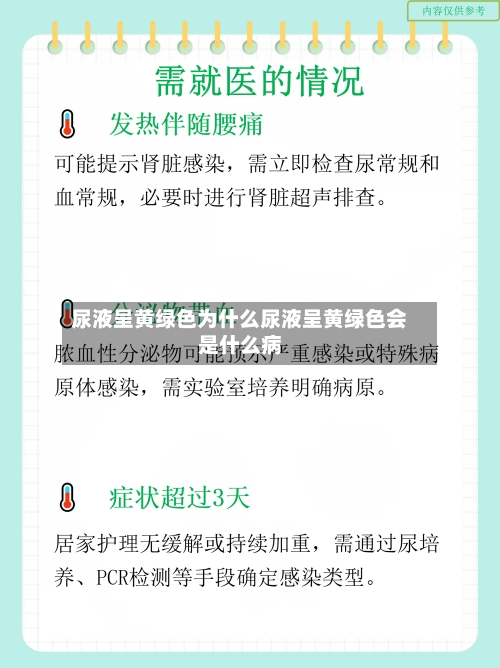尿液呈黄绿色为什么尿液呈黄绿色会是什么病