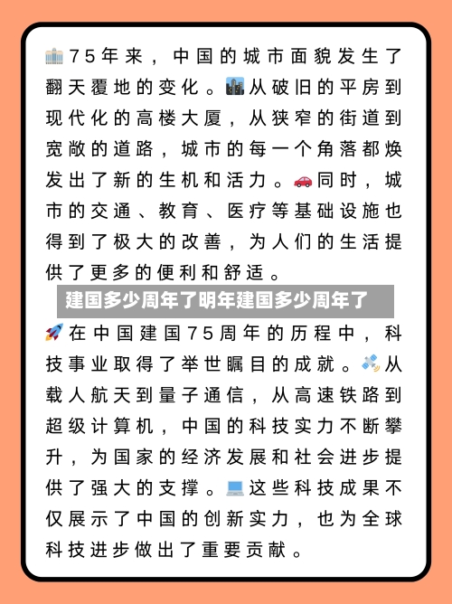 建国多少周年了明年建国多少周年了