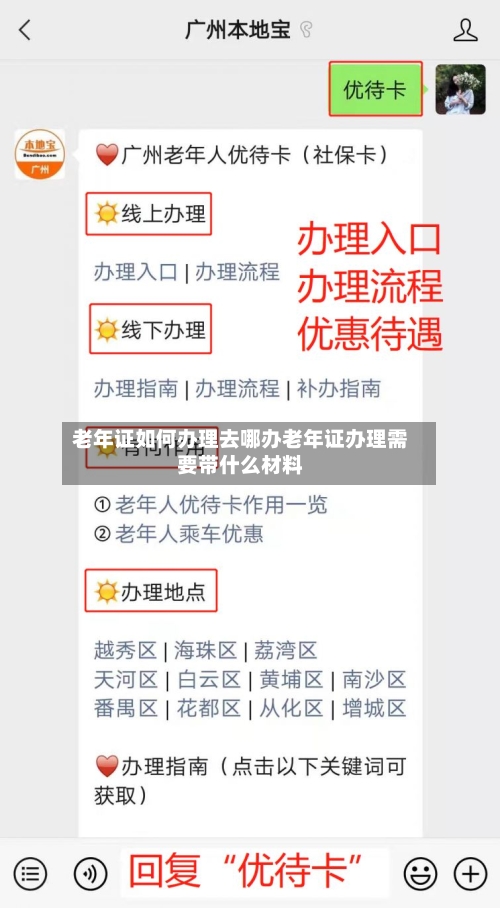 老年证如何办理去哪办老年证办理需要带什么材料