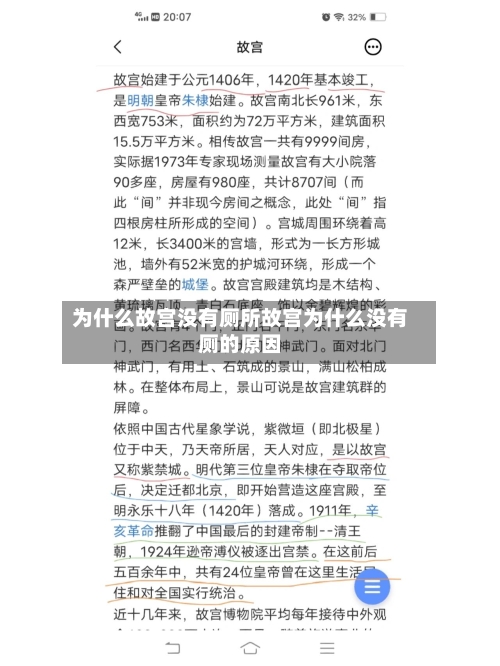 为什么故宫没有厕所故宫为什么没有厕的原因