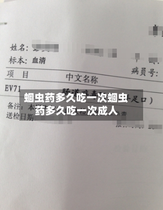 蛔虫药多久吃一次蛔虫药多久吃一次成人