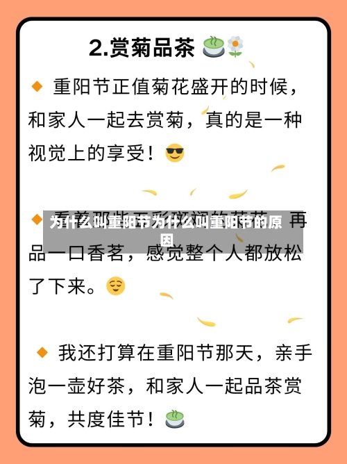 为什么叫重阳节为什么叫重阳节的原因