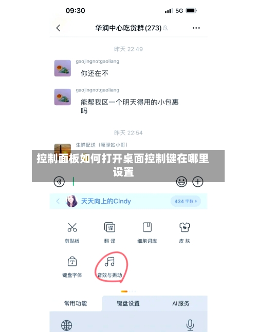 控制面板如何打开桌面控制键在哪里设置