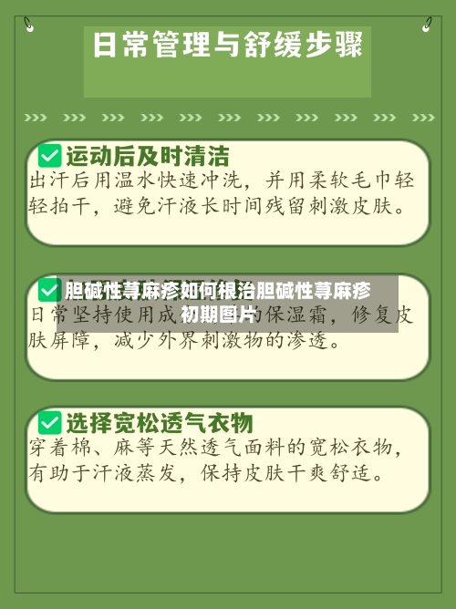 胆碱性荨麻疹如何根治胆碱性荨麻疹初期图片