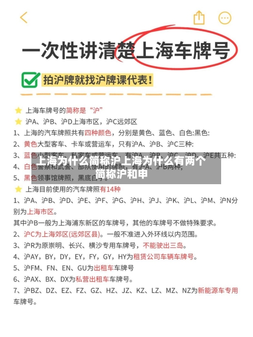上海为什么简称沪上海为什么有两个简称沪和申