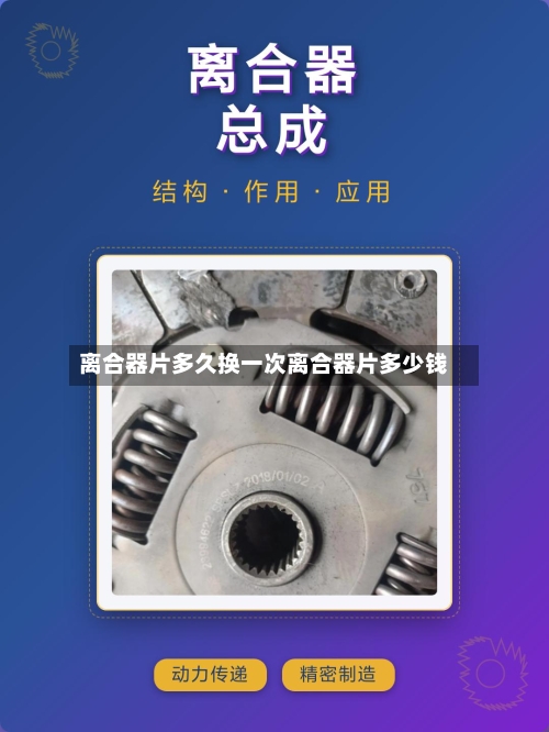离合器片多久换一次离合器片多少钱