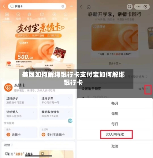 美团如何解绑银行卡支付宝如何解绑银行卡