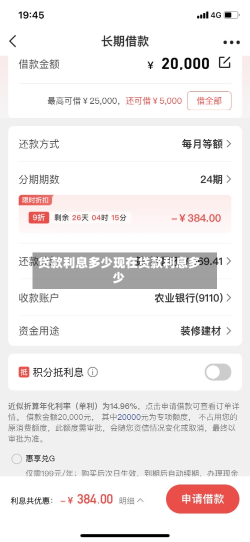 贷款利息多少现在贷款利息多少